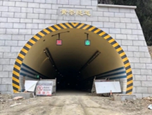 黄奈隧道